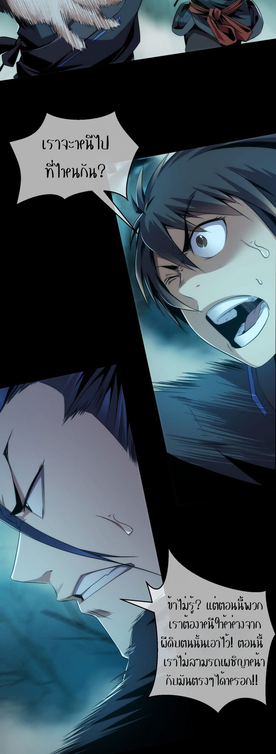 THE HIDDEN BLADE - คมมีดปีศาจ ตอนที่ 2 หน้า 16