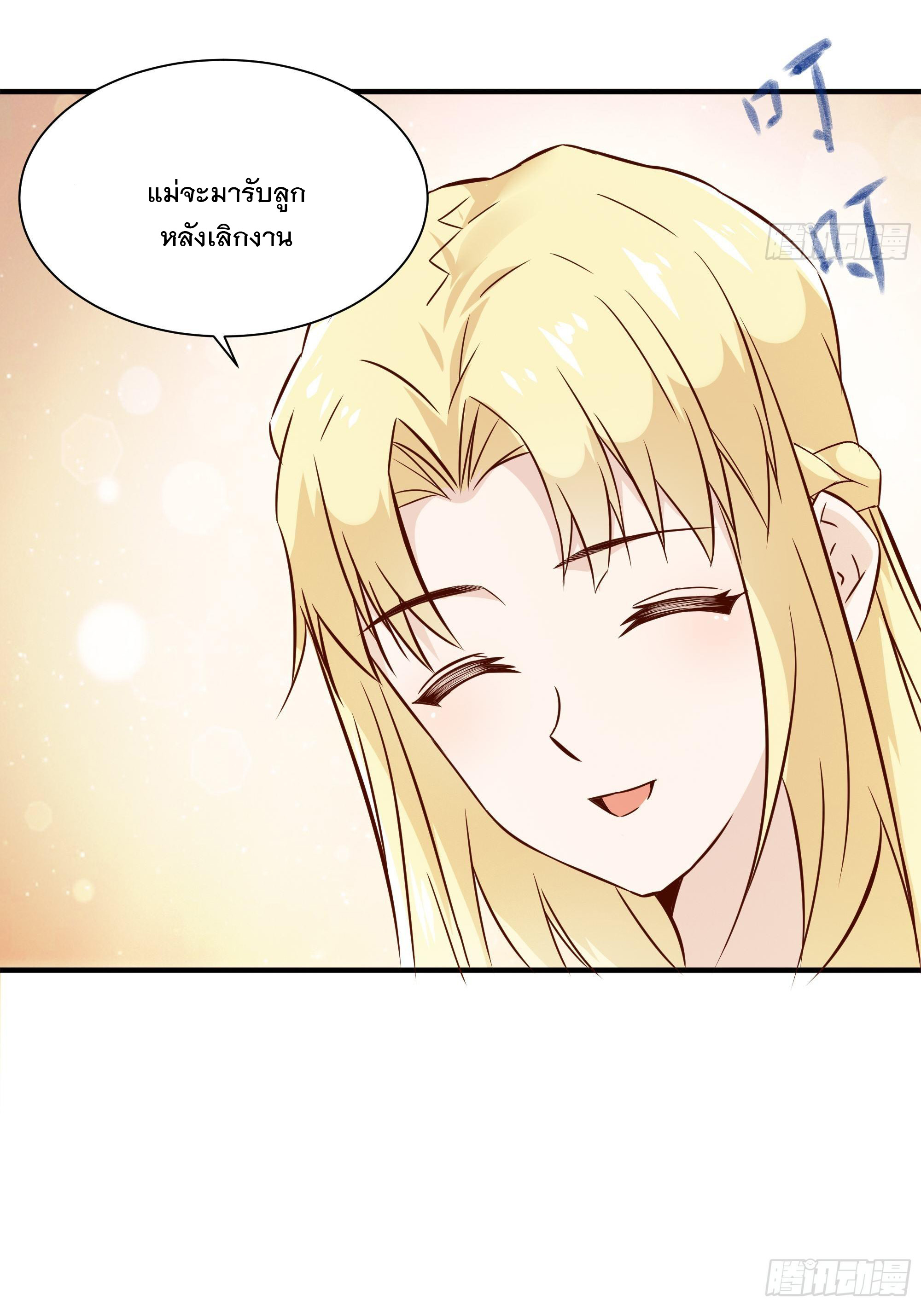 พ่อของฉันเป็นเทพสงครามที่แข็งแกร่งที่สุด ตอนที่ 26 หน้า 8