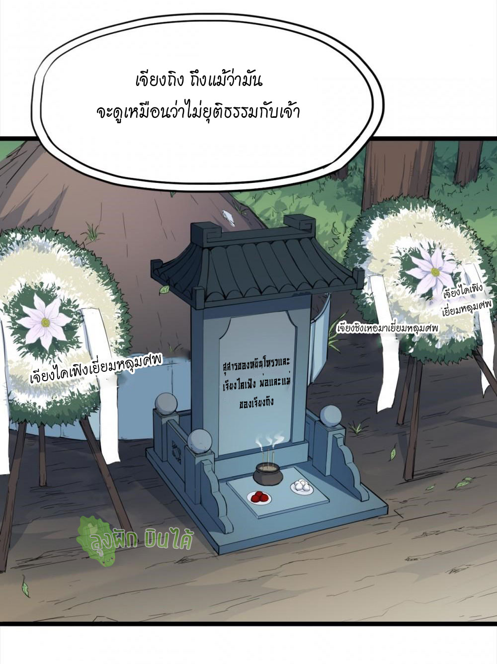 เลือดมังกร ตอนที่ 10 หน้า 2