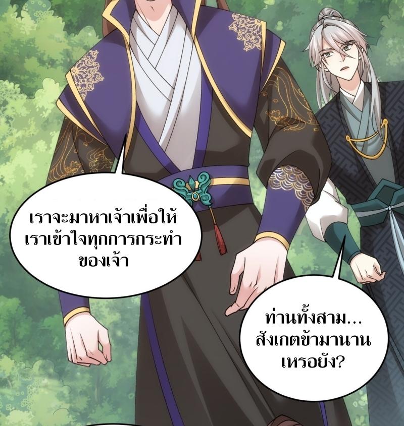 ข้าแค่ไม่เล่นไพ่ตามเกม ตอนที่ 136 หน้า 13