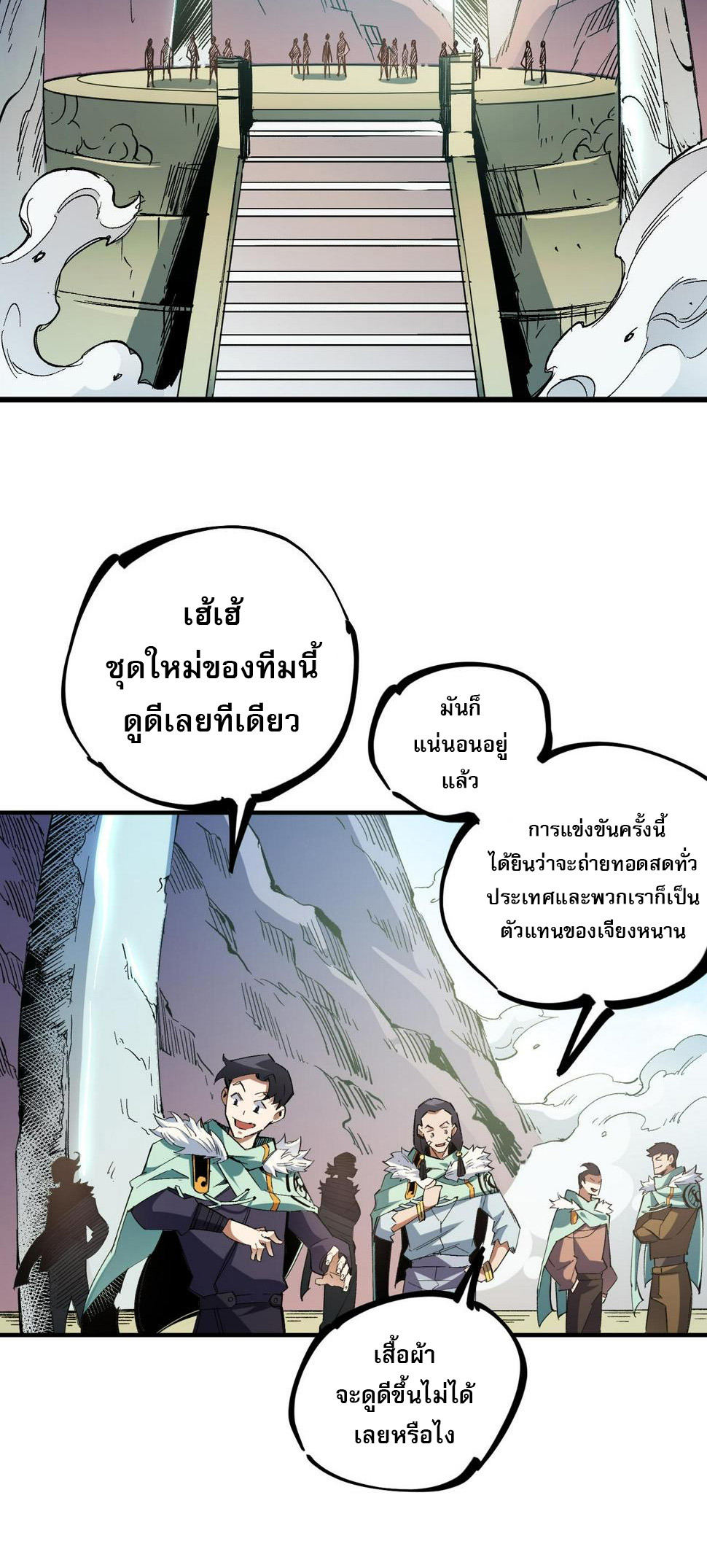 ฉันคือผู้เล่นไร้อาชีพที่สังหารเหล่าเทพ ตอนที่ 27 หน้า 6