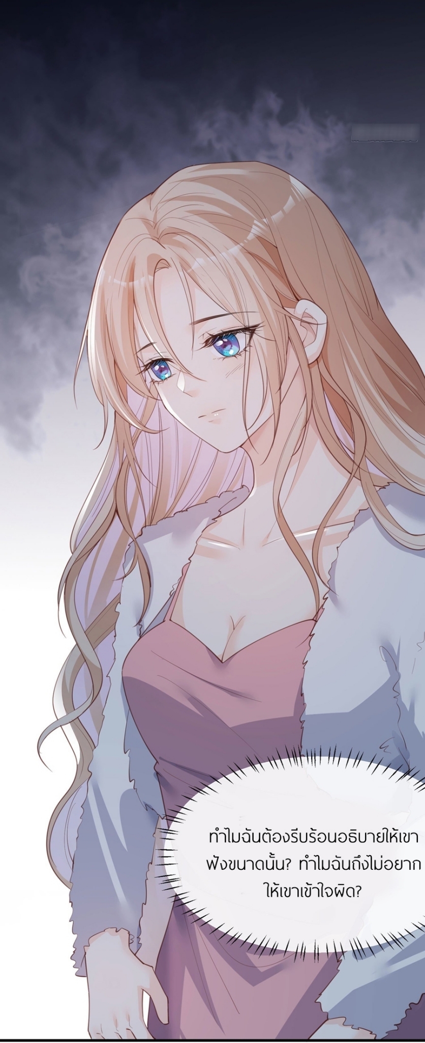 ดาราสาวเจ้าเสน่ห์กับนายเย็นชา ตอนที่ 20 หน้า 16