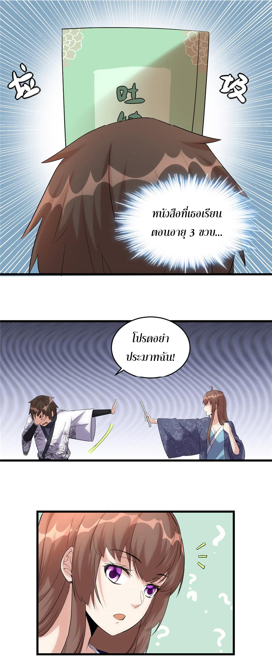 I might be a fake fairy ตอนที่ 7 หน้า 10