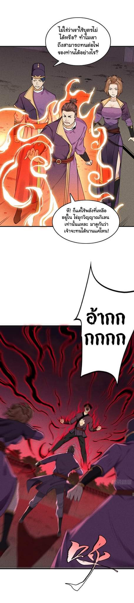 Tian Xiang ตอนที่ 7 หน้า 4