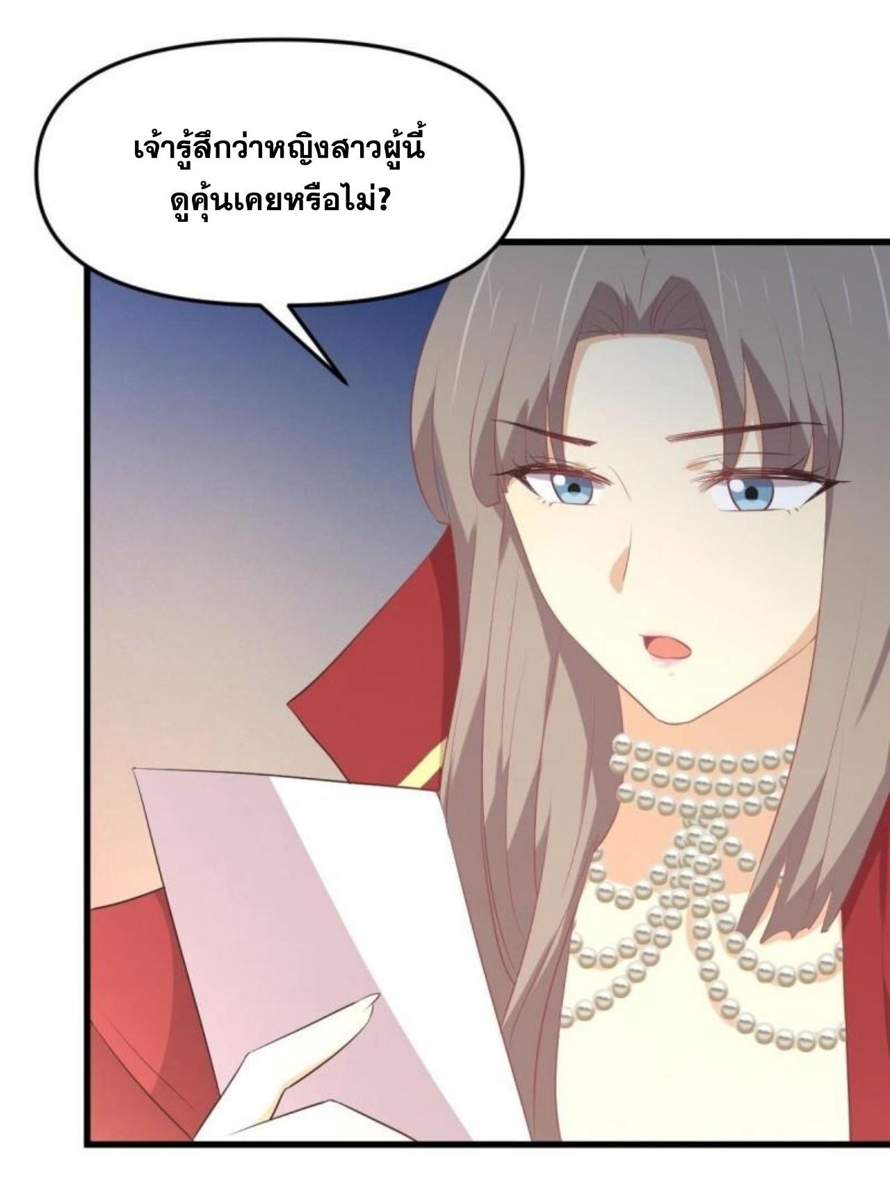 Immortal Swordsman in The Reverse World ข้าเซียนกระบี่ไม่เกาะสตรี ตอนที่ 307 หน้า 10