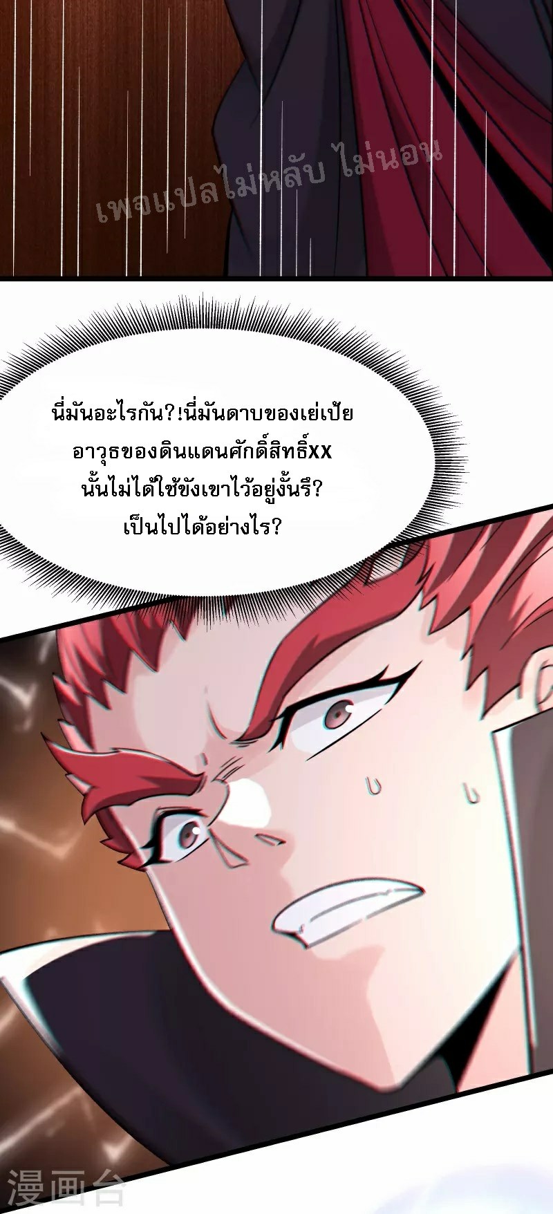 ฮาเร็มของข้ามีแต่ลูกศิษย์หญิงทั้งนั้น ตอนที่ 81 หน้า 31