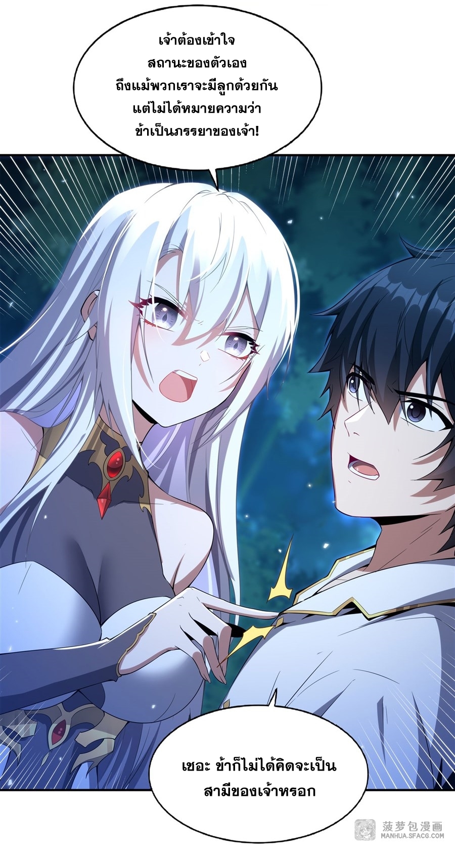 Shut Up, Evil Dragon! หุบปากซะยัยมังกรร้ายข้าไม่อยากมีลูกกับเจ้าอีกแล้ว ตอนที่ 5 หน้า 39