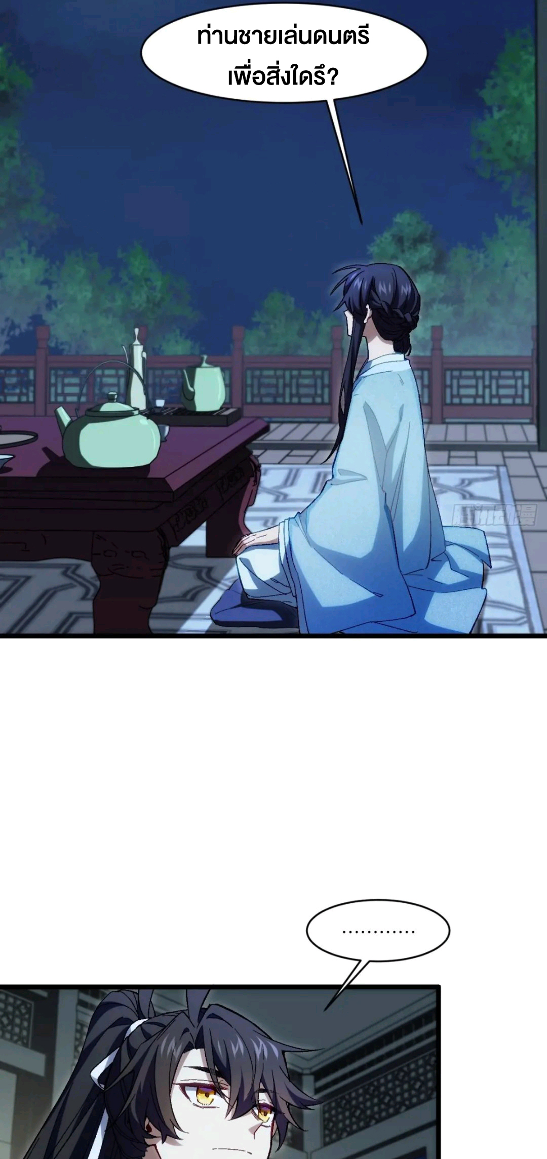 กำเนิดร่างเทวะบรรพกาล ตอนที่ 87 หน้า 18