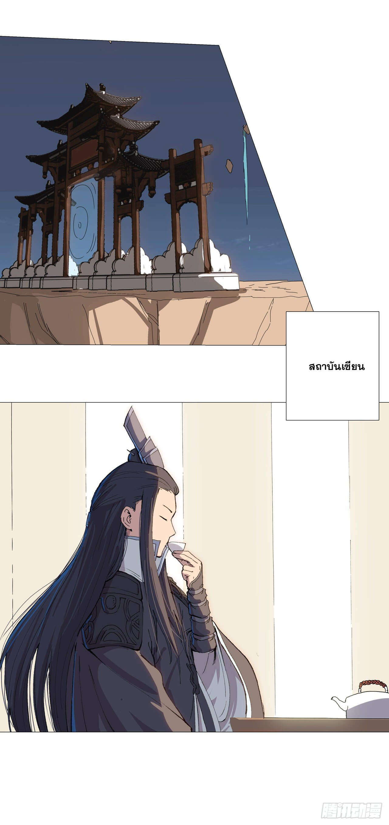 Cultivator vs Superhero (ทันจีน) ตอนที่ 95 หน้า 17