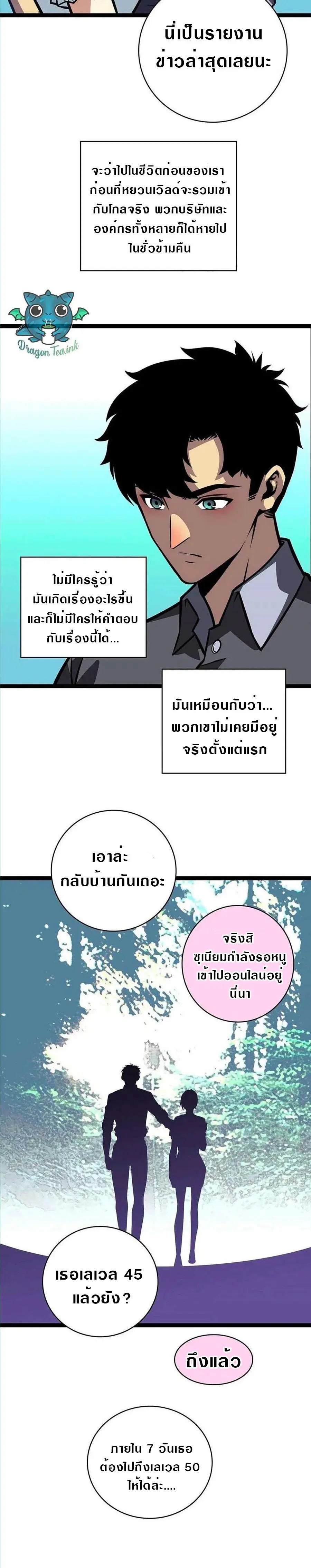 [จบ] เริ่มต้นใหม่ด้วยการเล่นเกมอย่างจริงจัง - It All Starts With Playing Game Seriously ตอนที่ 57 หน้า 4