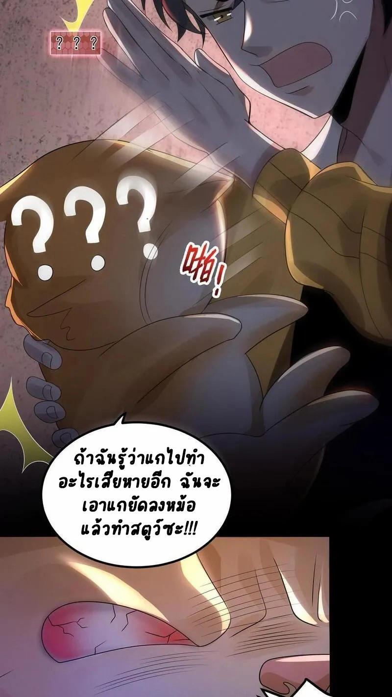 SSS-rank Invincible War God ตอนที่ 3 หน้า 32