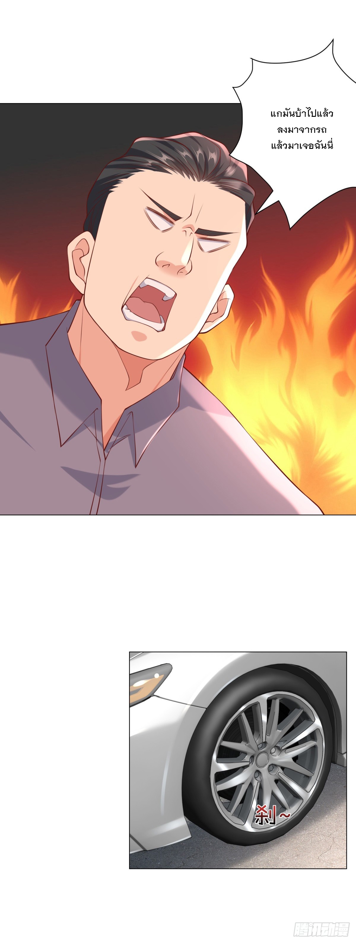 ฉันมีระบบเรียกรถในตำนานสุดเทพ ตอนที่ 9 หน้า 19
