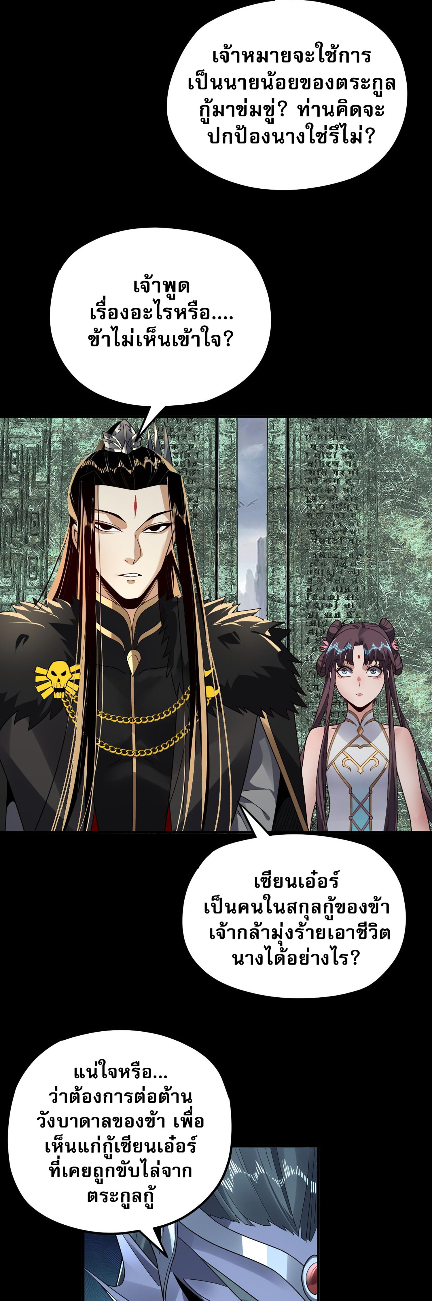 ข้าคือจอมวายร้ายผู้ยิ่งใหญ่ (ชนจีนก่อนใคร) ตอนที่ 85 หน้า 10