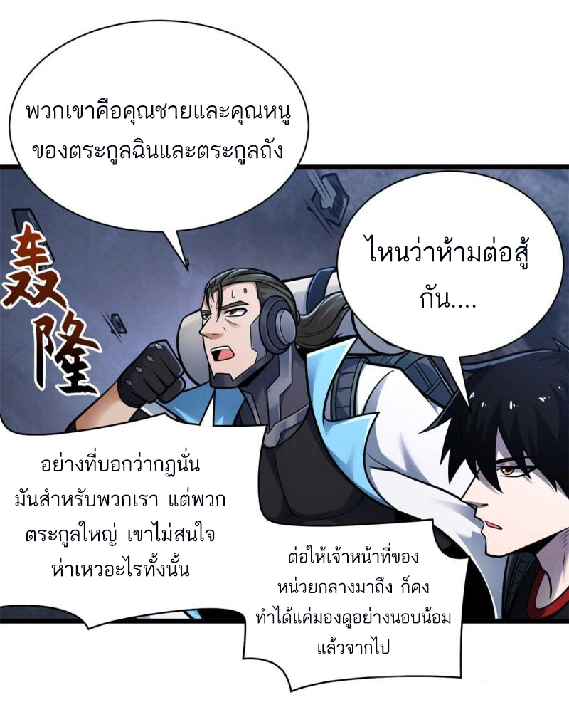 โคตรเทพร้านสัตว์อสูร ตอนที่ 51 หน้า 31