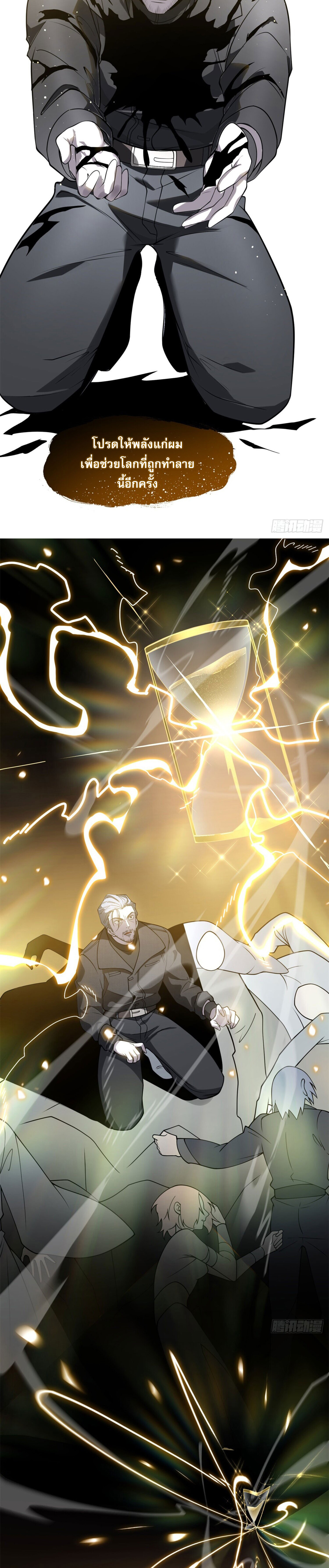 รีเซ็ทชีวิต กลับขึ้นมาจัดระเบียบโลก ตอนที่ 1 หน้า 19