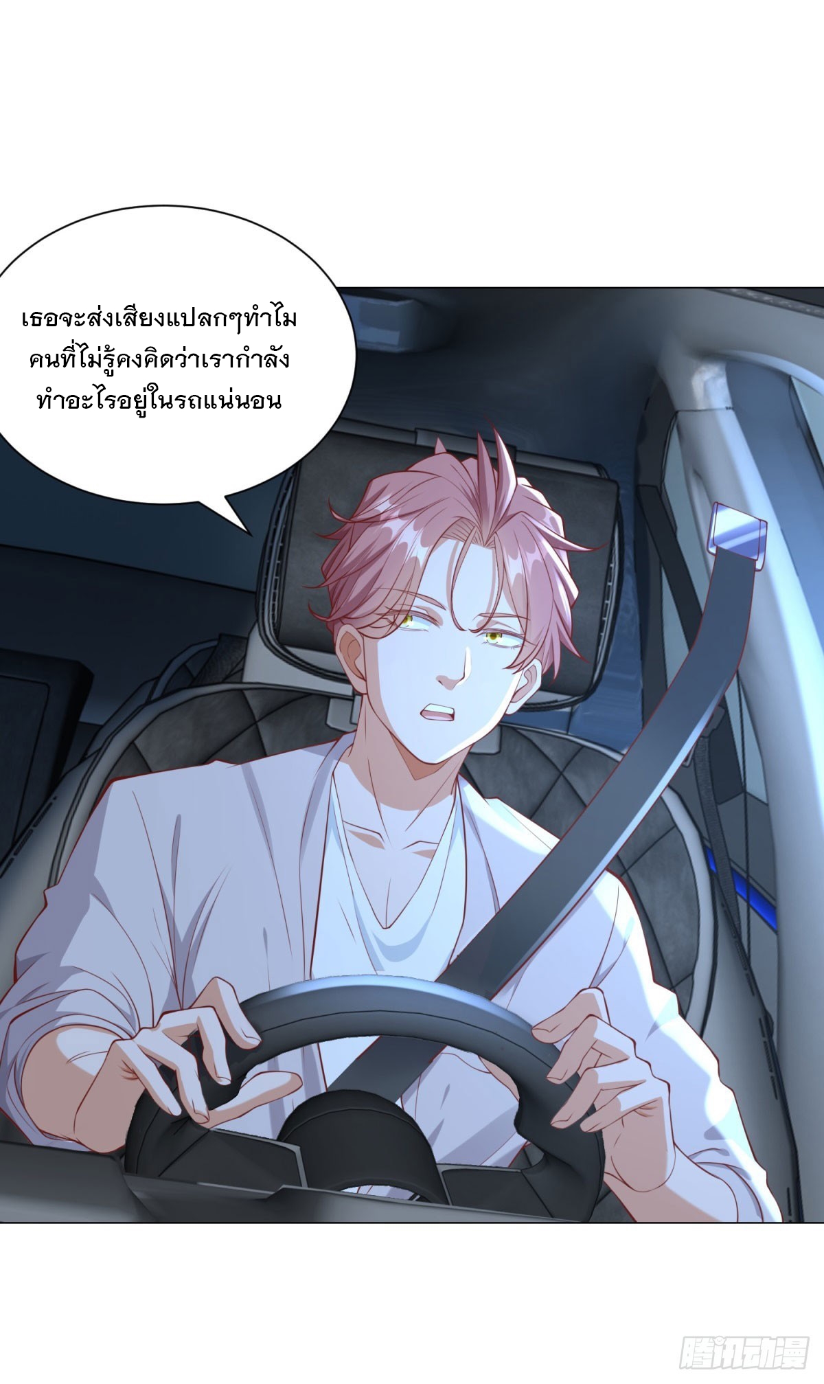 ฉันมีระบบเรียกรถในตำนานสุดเทพ ตอนที่ 44 หน้า 17