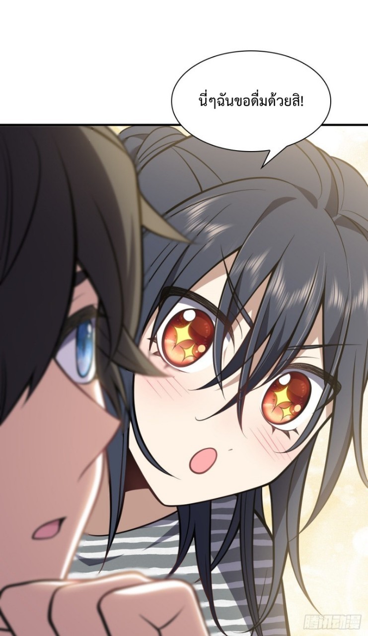 ภรรยาผมเป็นผู้ฝึกตนเมื่อพันปีก่อน ตอนที่ 30 หน้า 20