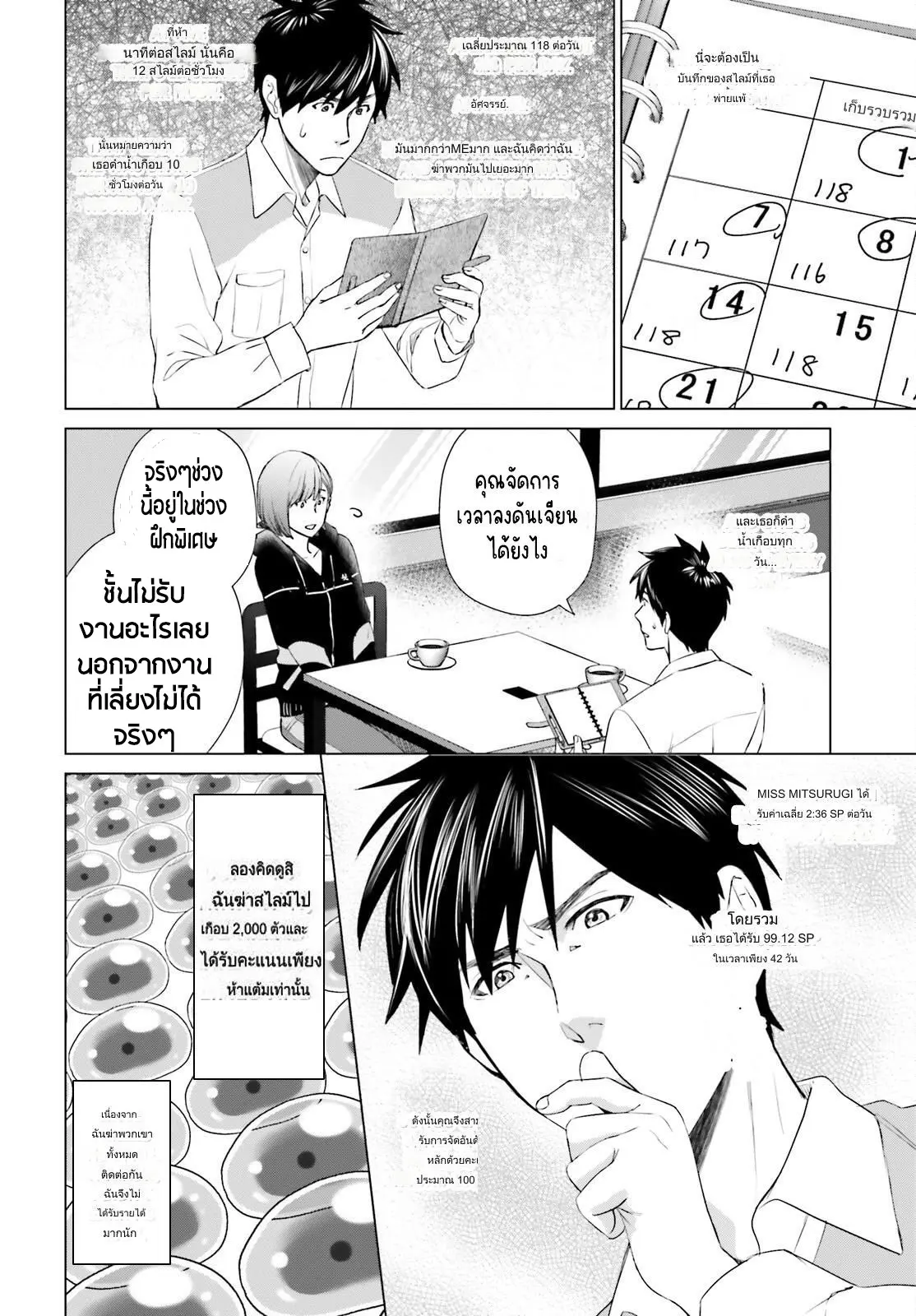 ทาสบริษัทที่กลายเป็นอันดับ1ของโลก ตอนที่ 21 หน้า 8