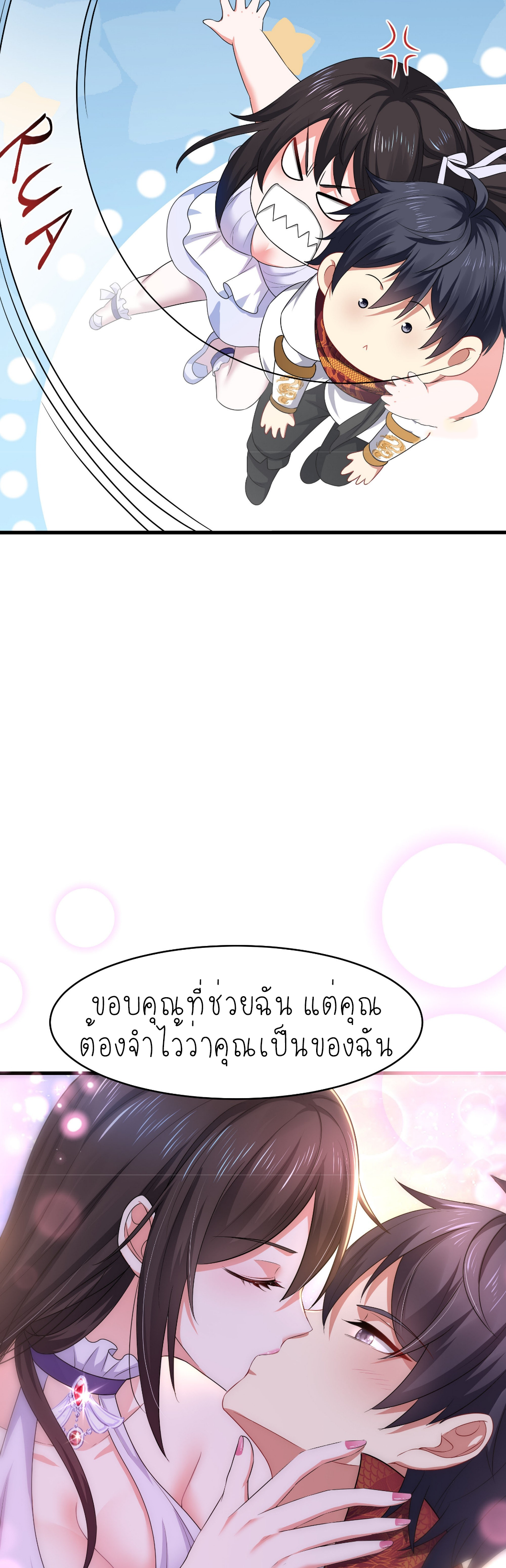 ตายในเกม เกิดใหม่ในร่างราชาปีศาจ ตอนที่ 19 หน้า 24