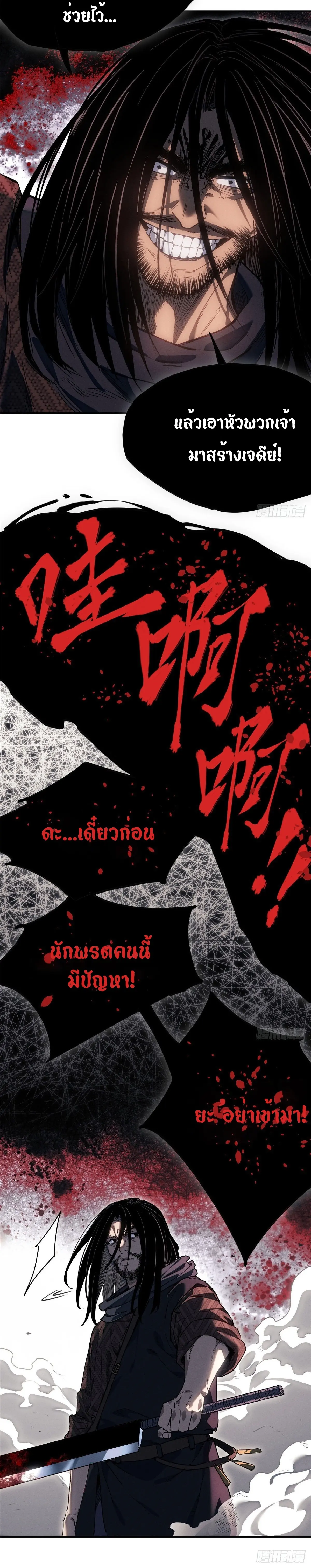 Dao of the Bizarre Immortal เซียนมรรคพิกล คนวิปลาส ตอนที่ 42 หน้า 16