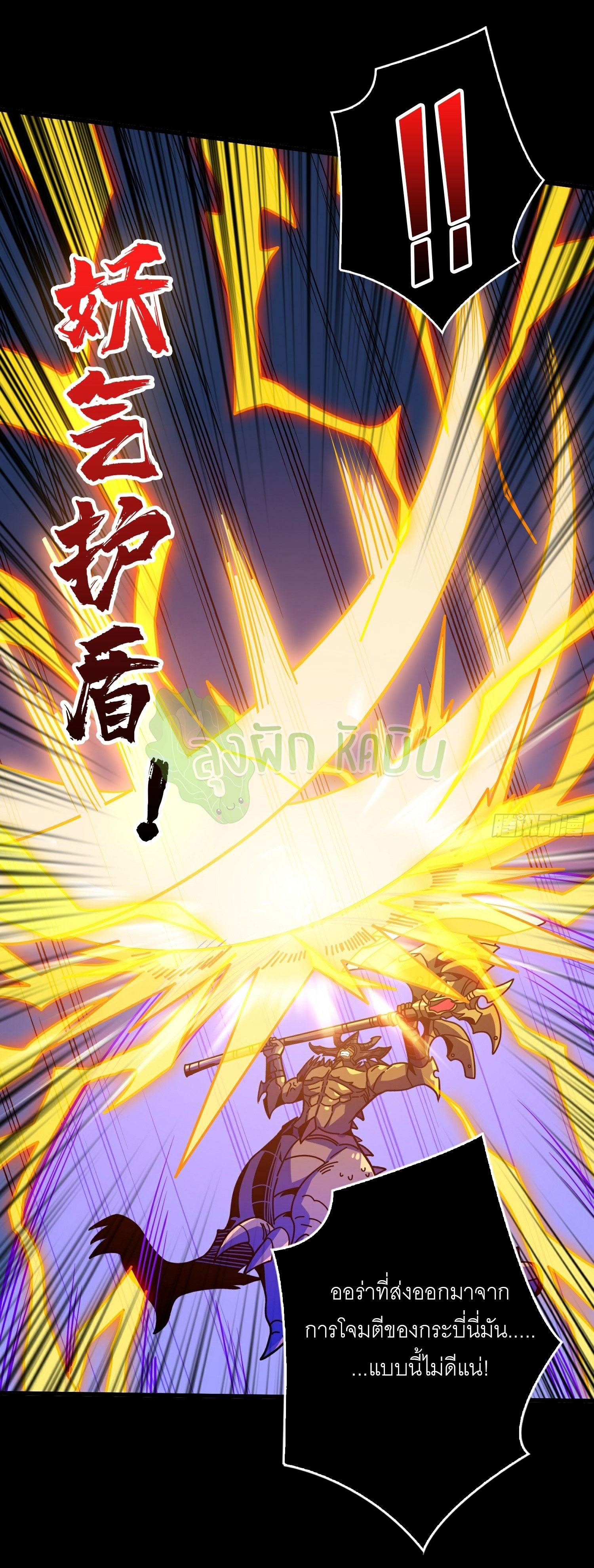 (ชนจีน) IT STARTS WITH A KINGPIN ACCOUNT - จุติจอมราชัน ตอนที่ 427 หน้า 29