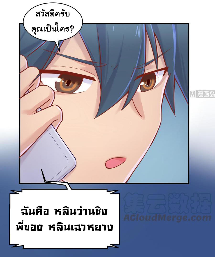 เทพเซียนหมอ ของยัยเทพธิดา ตอนที่ 79 หน้า 12