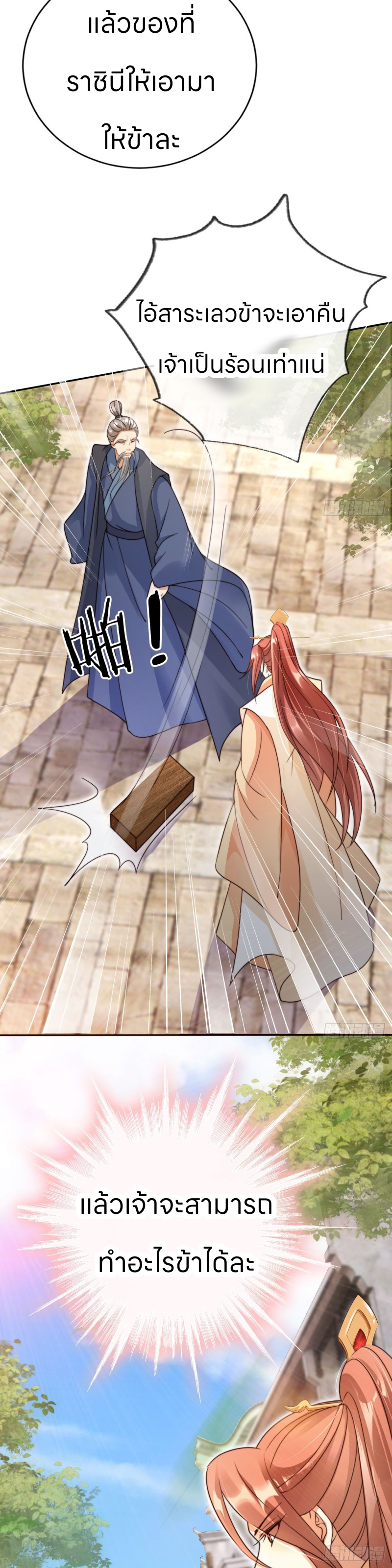 ระบบแย่งชิงโชคลาภ ตอนที่ 17 หน้า 14