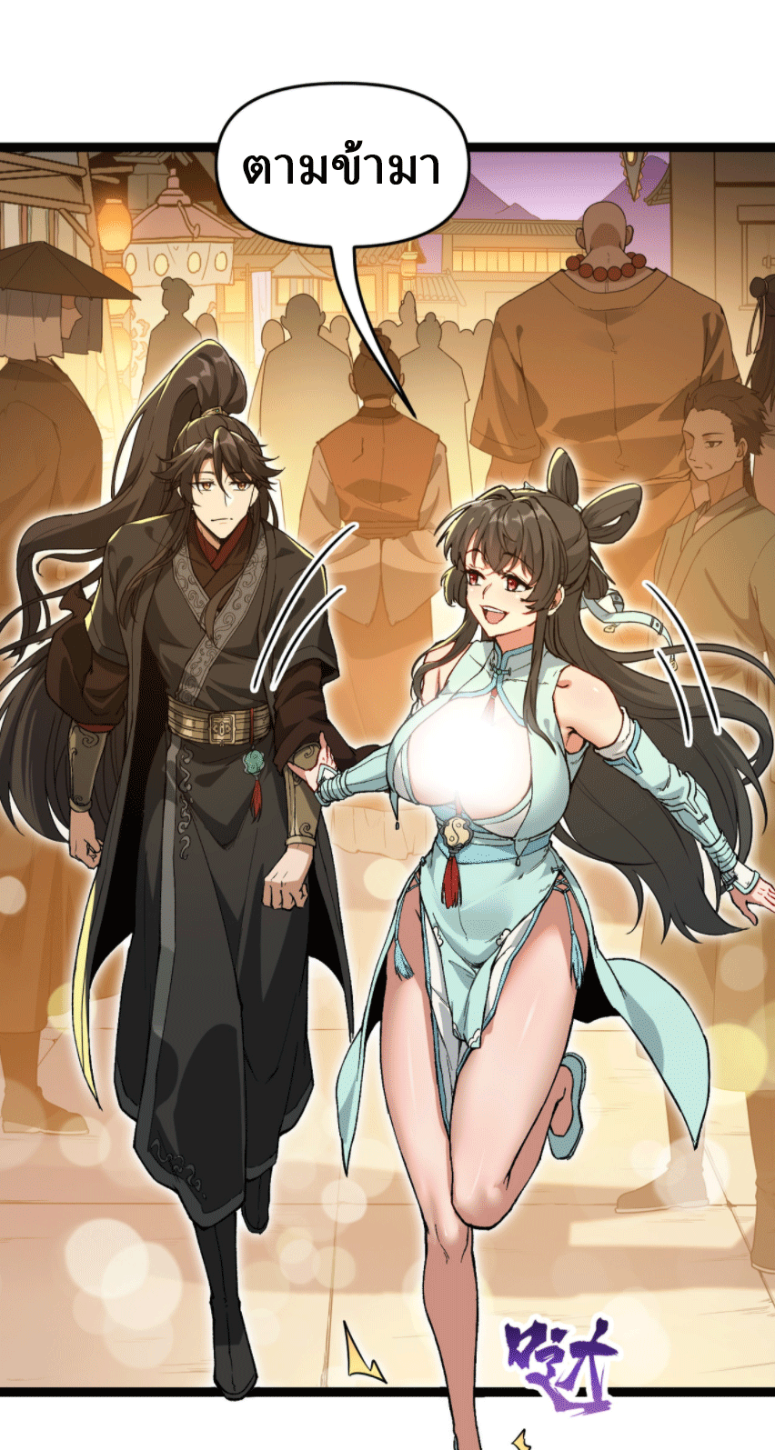 ผลตอบแทนหมื่นเท่า ศิษย์พี่หญิง โปรดมีศักดิ์ศรีในตัวเองบ้าง Ten-Thousandfold Return, Senior Sister, Please Behave ตอนที่ 4 หน้า 25