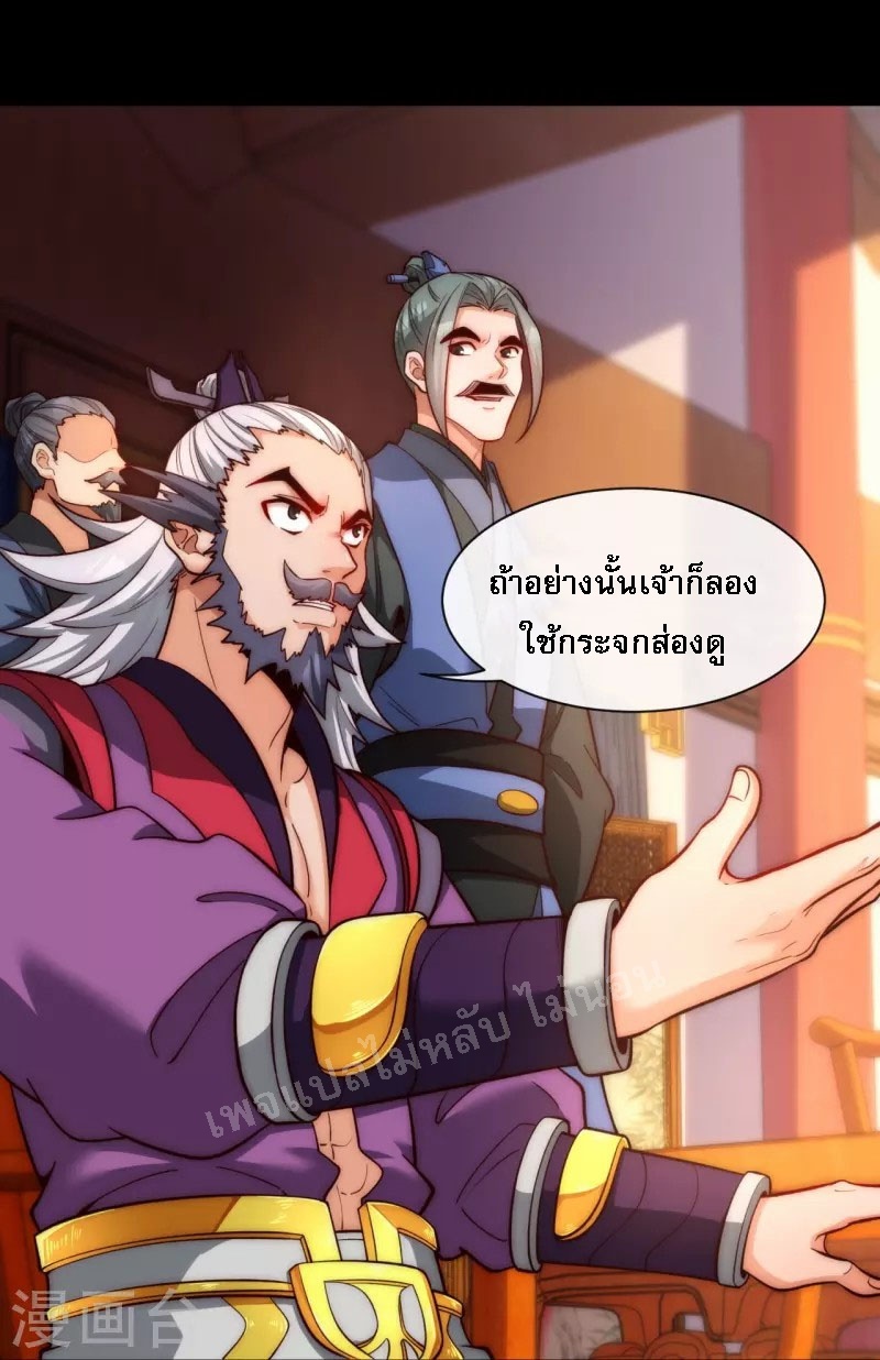 |.ข้านี่แหละราชันย์เทพสวรรค์แห่งพิภพ ตอนที่ 18 หน้า 8