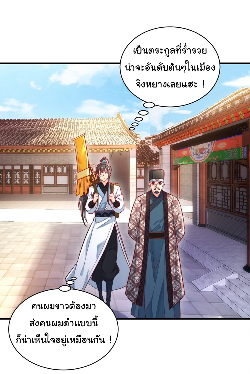 ชะตาฟ้าสั่งให้ข้าเป็นเทพ ตอนที่ 22 หน้า 12