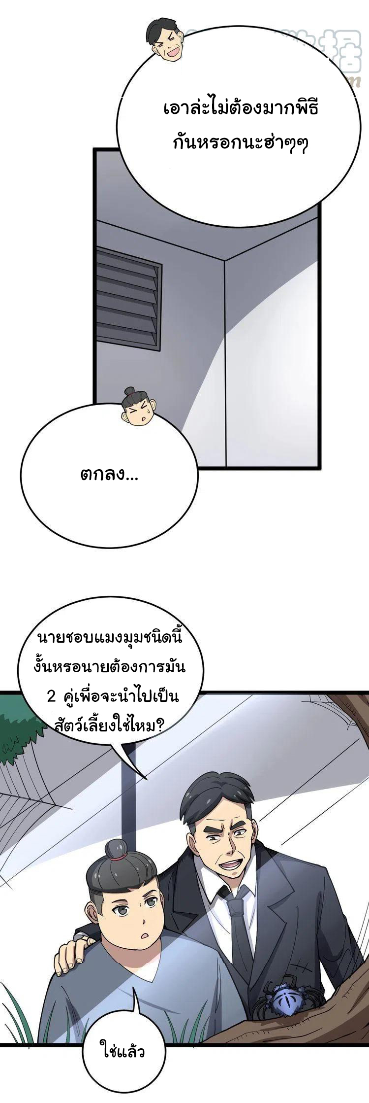 Bad Hand Witch Doctor สุดยอดพ่อมดหมอผี ตอนที่ 17 หน้า 46
