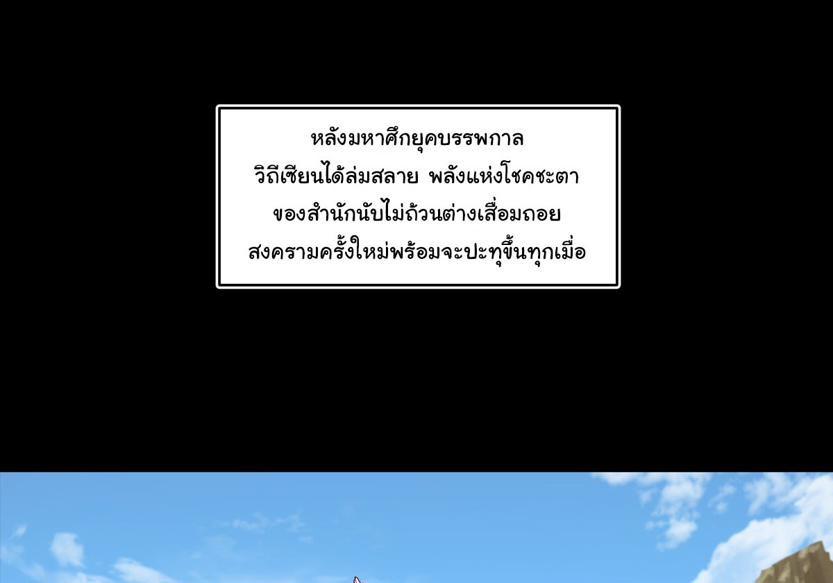 ศิษย์พี่ ข้าไม่อยากฝึกแล้ว ตอนที่ 1 หน้า 3