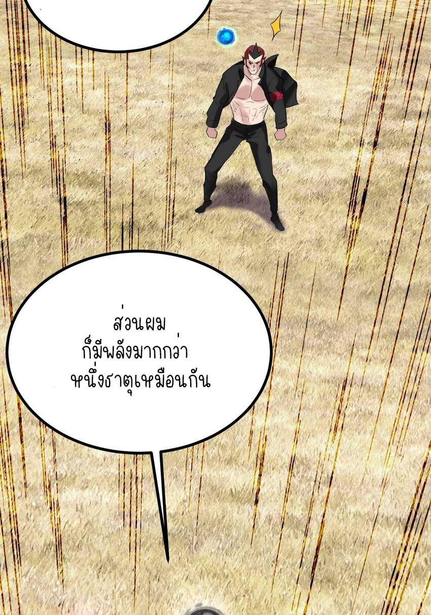 I Have a Hall of Heroic Souls ตอนที่ 36 หน้า 22