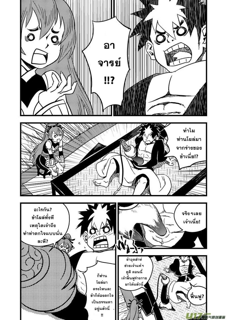 พยัคฆ์ X กระเรียน มหาเวทย์ผนึกมาร ตอนที่ 58 หน้า 8