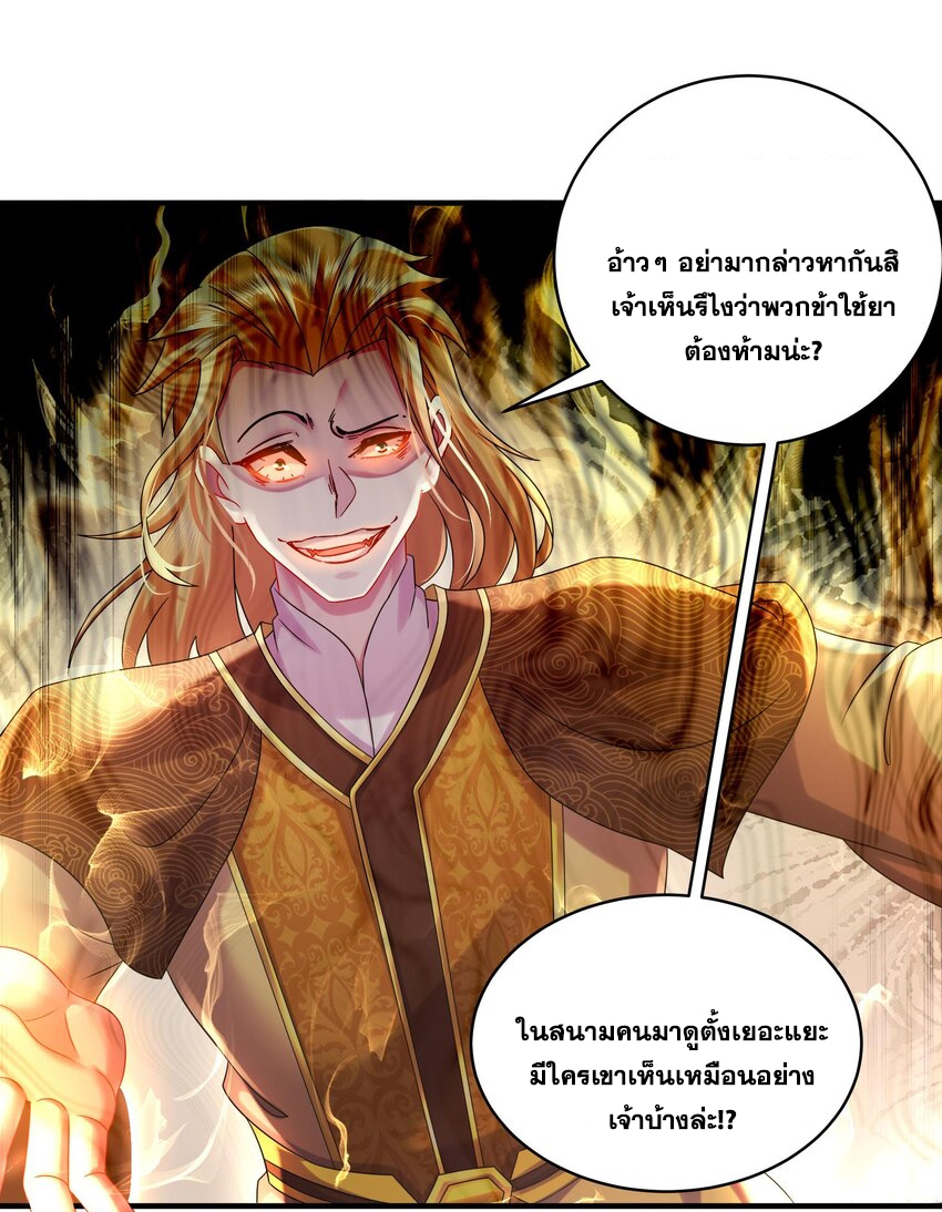 ปกป้องสำนักหญิงล้วนด้วยระบบเช็คอินสุดเทพ (ชนจีน) ตอนที่ 34 หน้า 23