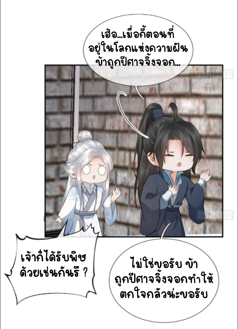 ให้ตายข้าก็จะไม่เป็นอาจารย์ ตอนที่ 72 หน้า 6