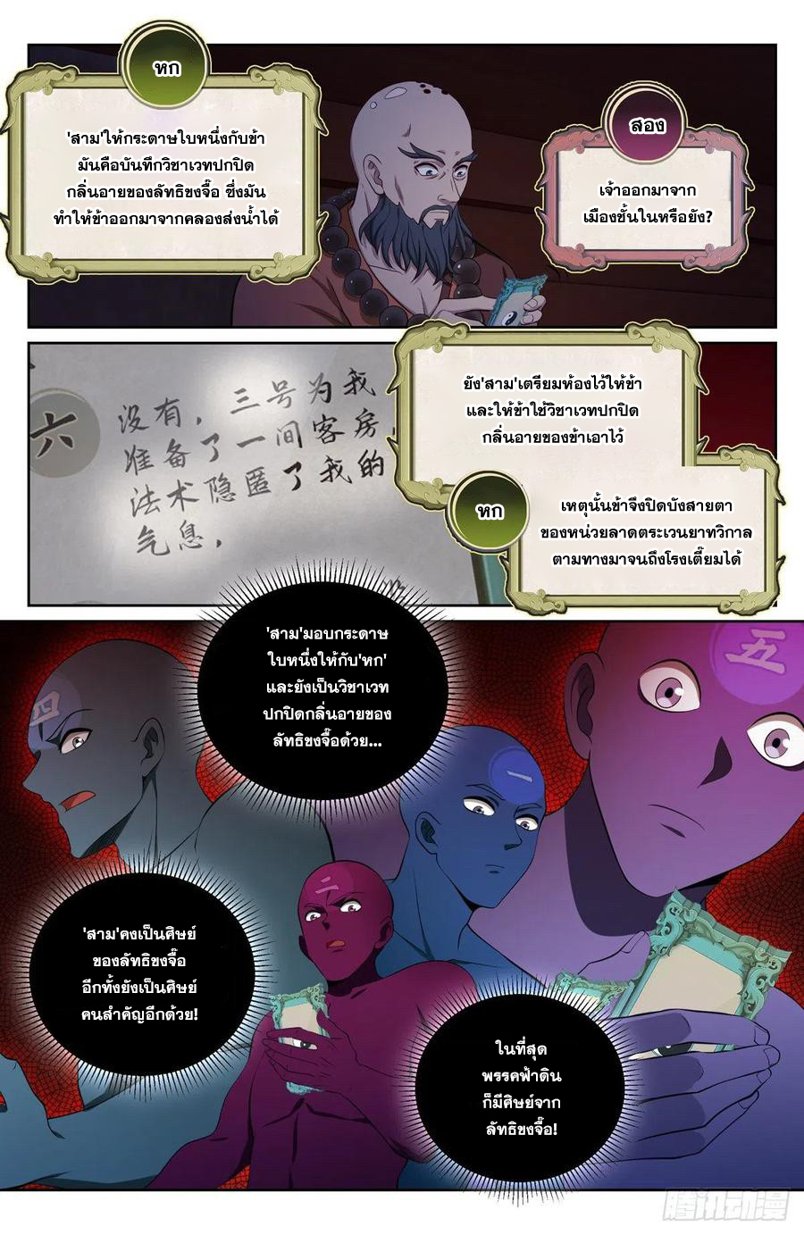 ผู้พิทักษ์รัตติกาล ตอนที่ 111 หน้า 9