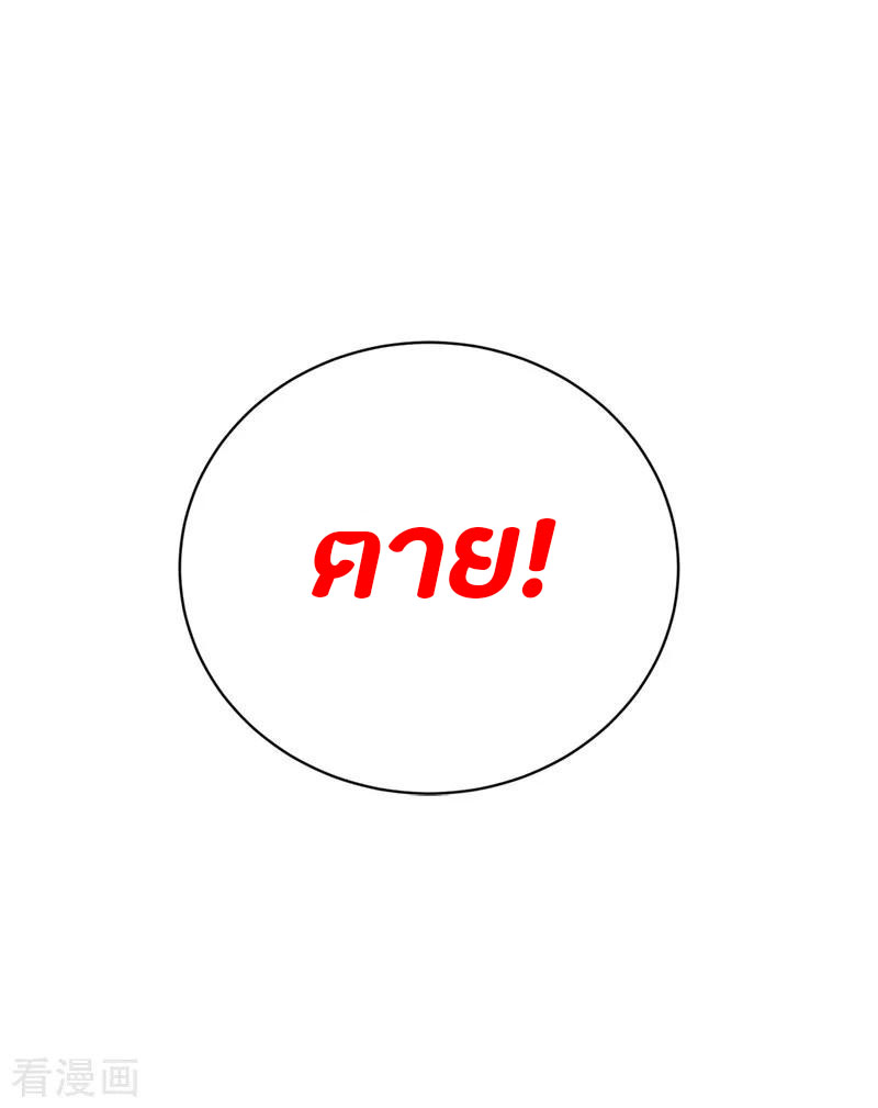 One Sword Reigns Supreme ตอนที่ 25 หน้า 21