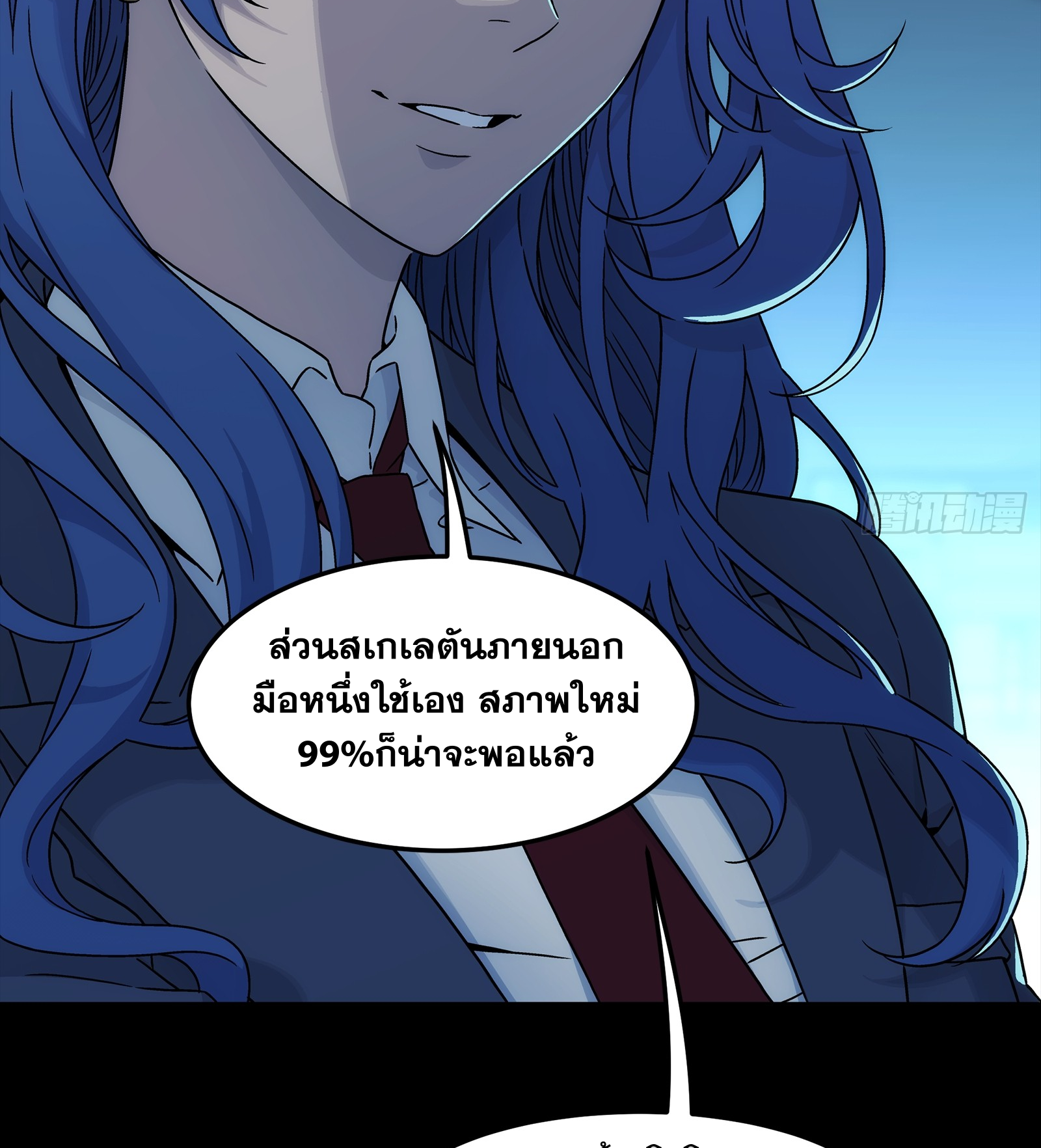 Steel Covenant ตอนที่ 6 หน้า 57