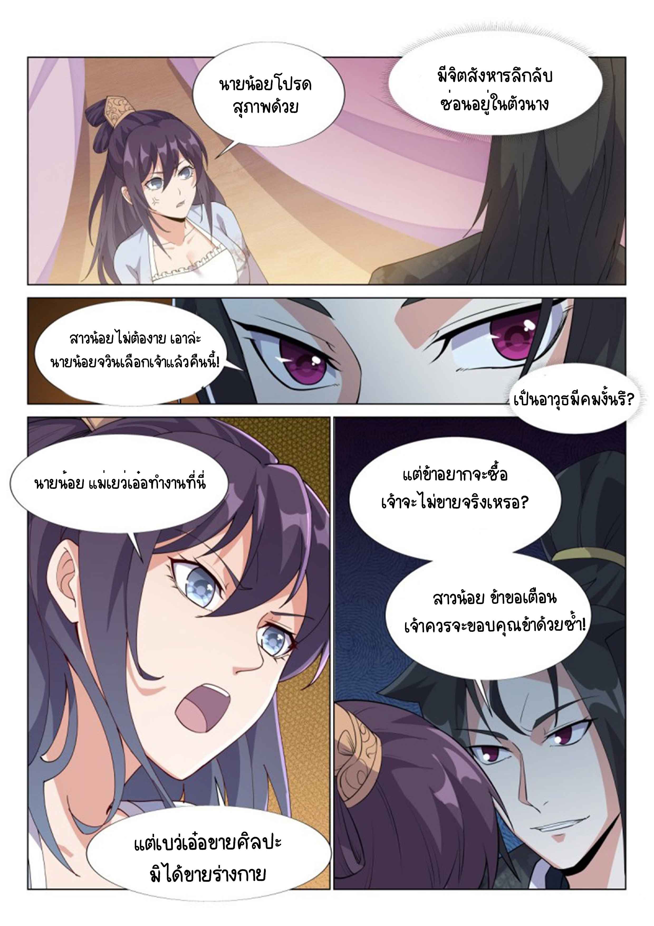 Otherworldly Evil Monarch ตอนที่ 55 หน้า 5