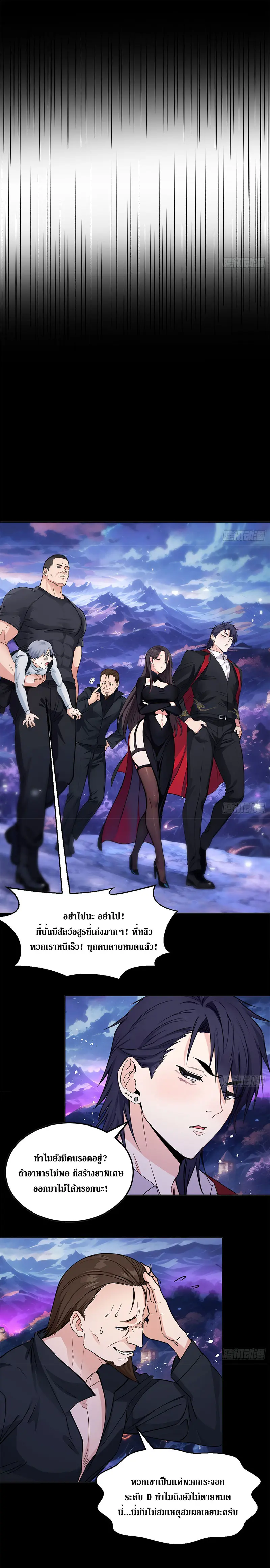 เกิดใหม่แล้วดันถูกศัตรูเปย์จนไร้เทียมทาน ตอนที่ 2 หน้า 8