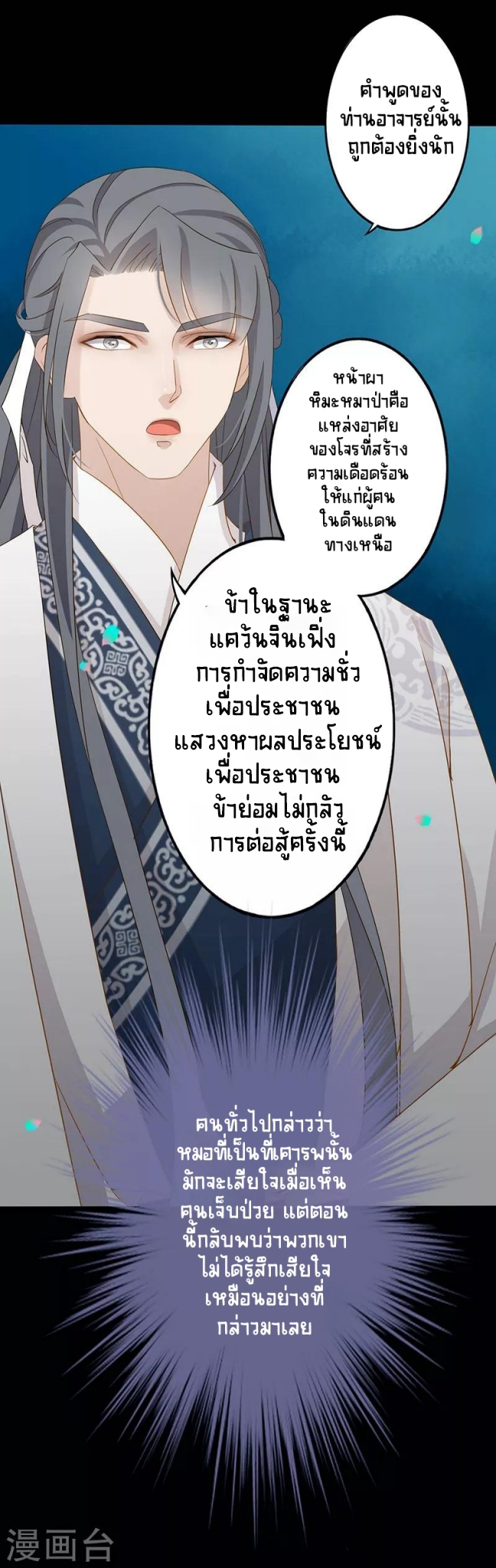 Worldwide recruitment ตอนที่ 10 หน้า 15