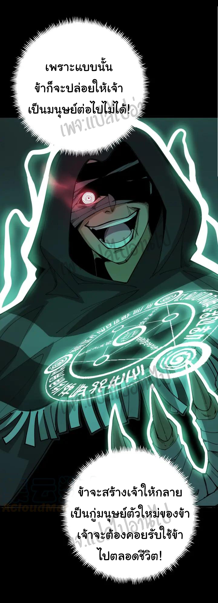 Bad Hand Witch Doctor สุดยอดพ่อมดหมอผี ตอนที่ 73 หน้า 36