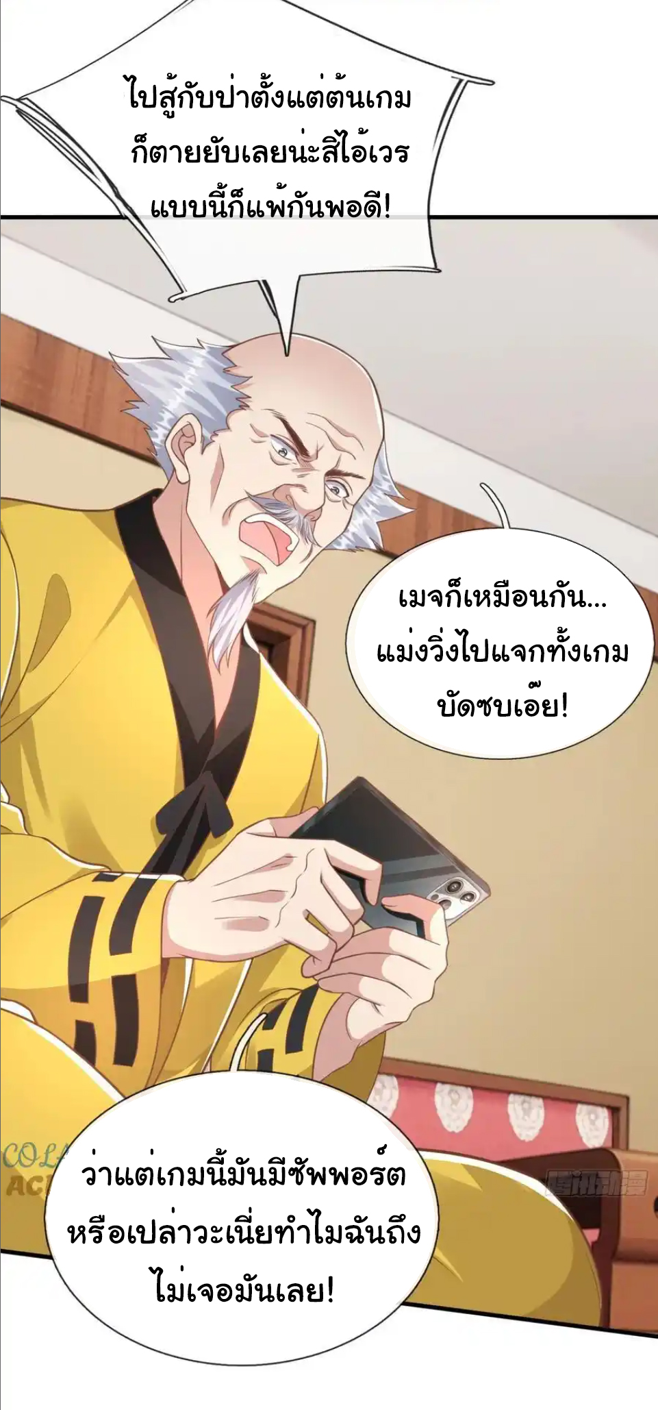 The god of war is reborn to avenge ตอนที่ 40 หน้า 26