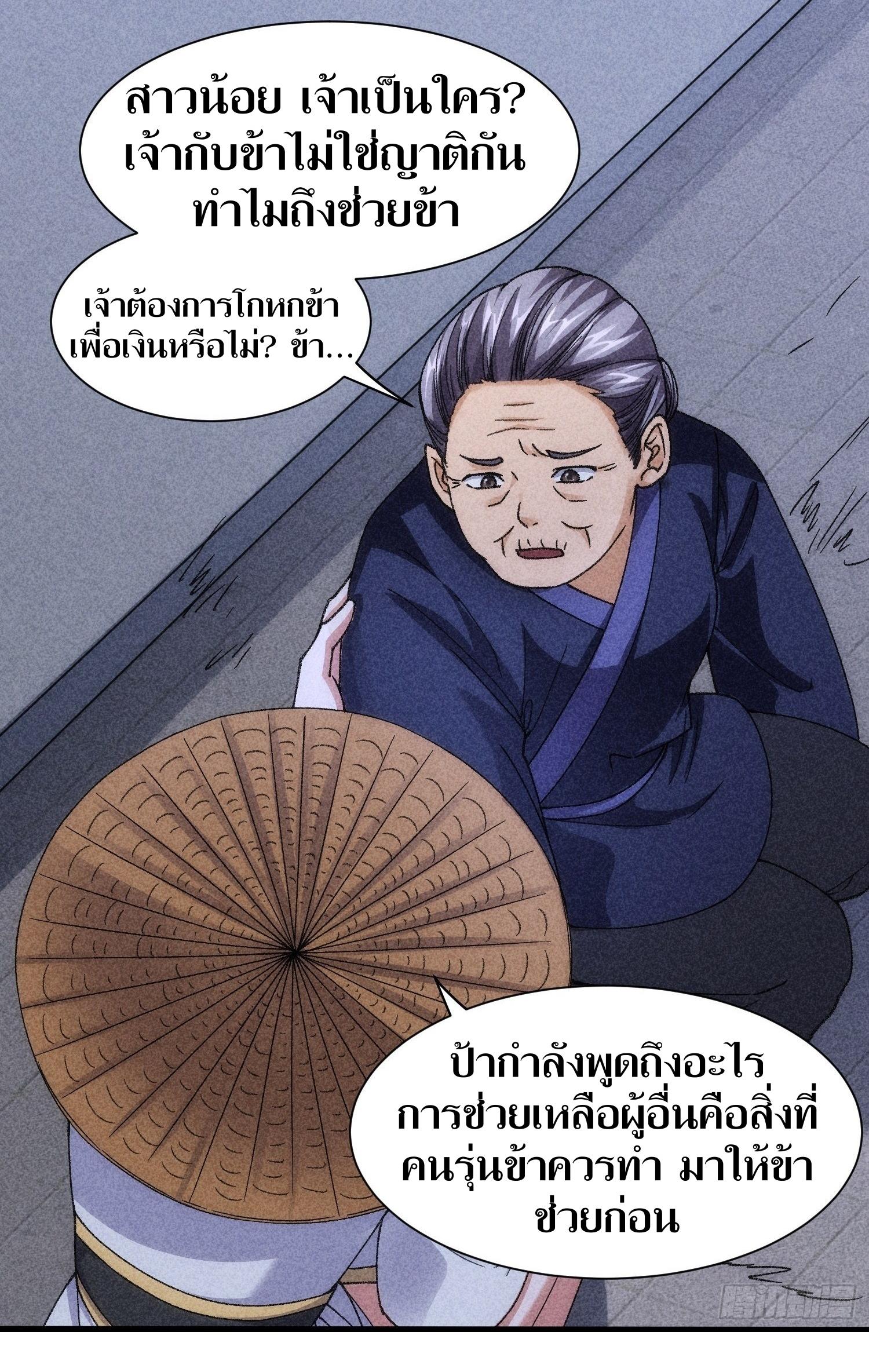 ข้าแค่ไม่เล่นไพ่ตามเกม ตอนที่ 12 หน้า 6