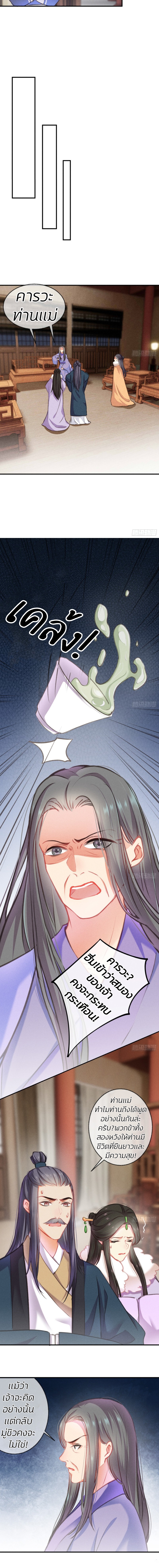 การแก้แค้นของฮั่วเทียนซิน ตอนที่ 6 หน้า 4