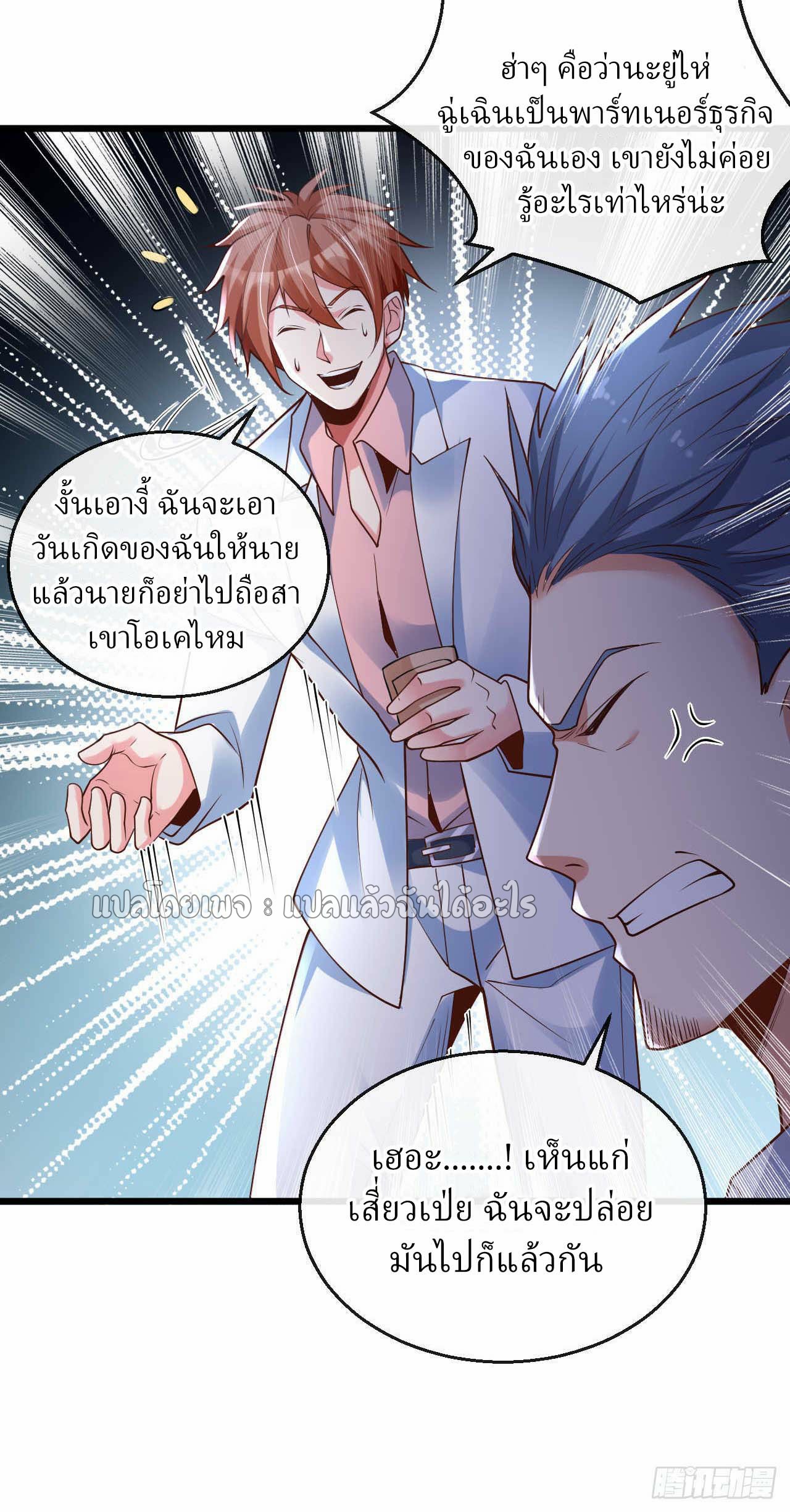 สุดยอดลูกเขยฟ้าประทาน ตอนที่ 21 หน้า 31