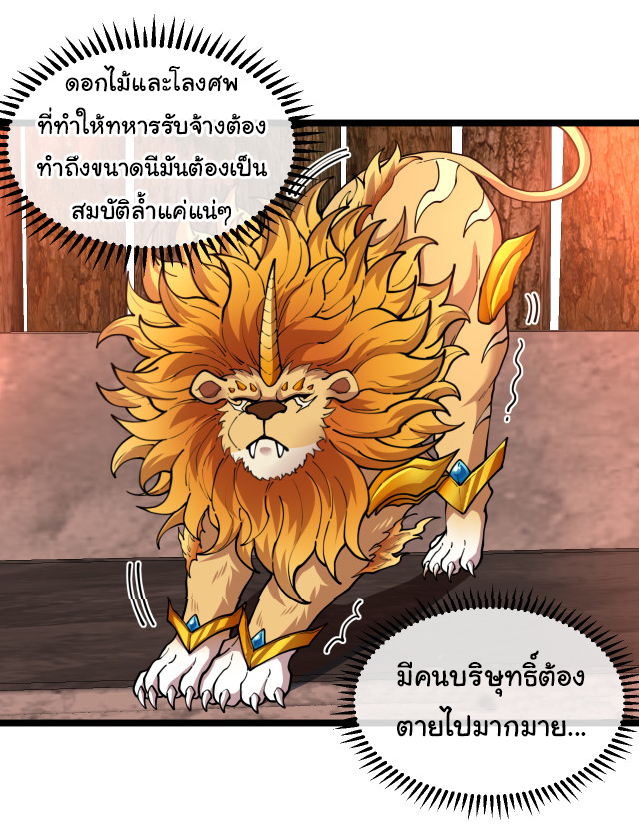 Reincarnated as the King of Beasts ตอนที่ 2 หน้า 48