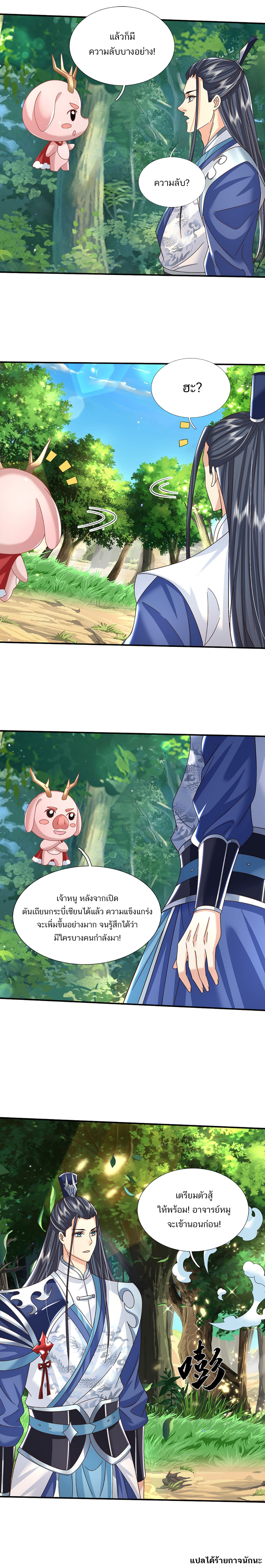 Sword Immortal Martial Emperor ตอนที่ 47 หน้า 5