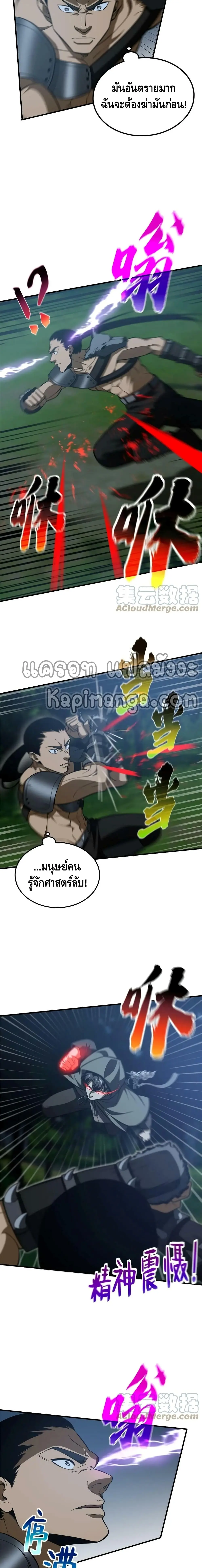 [ชนจีน] ระบบจอมยุทธ์สุดโกงแห่งโลกคู่ขนาน - Global Martial Arts ตอนที่ 189 หน้า 8